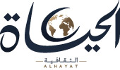 الحياة